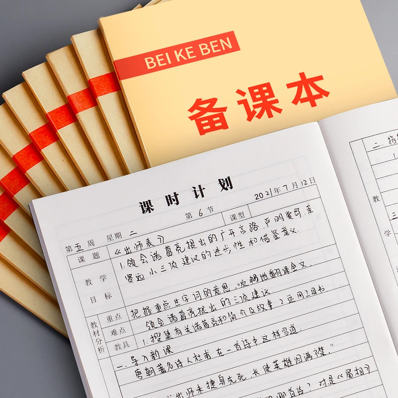 加厚备课本双面不透墨教案本40张教师用听课记录本幼师备课簿35张