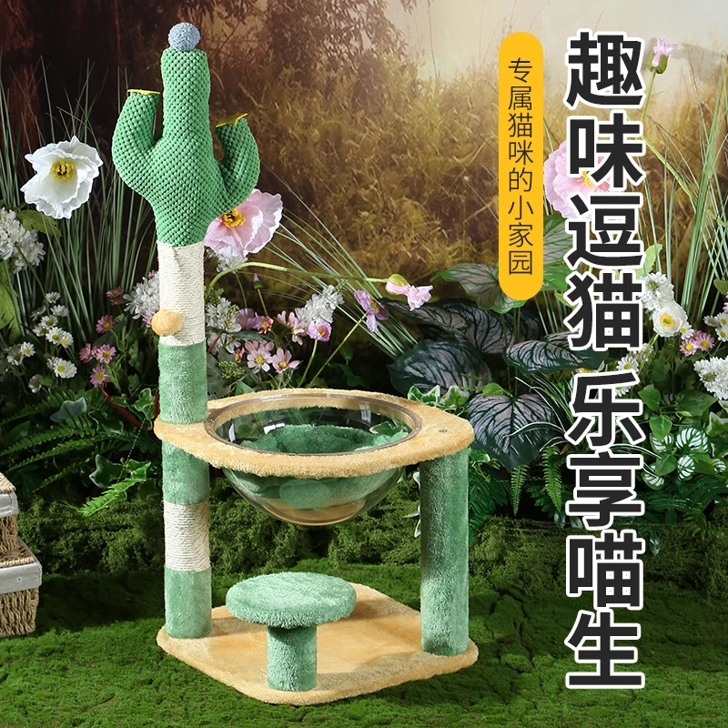 仙人掌猫爬架猫窝一体太空舱猫别墅大型爬架猫抓柱四季通用