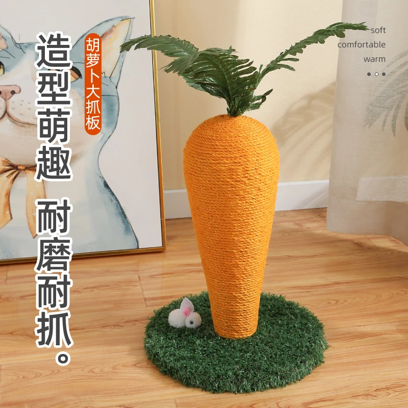 胡萝卜猫抓柱大号猫抓板耐抓耐磨不掉屑小号抓不烂立式磨爪器