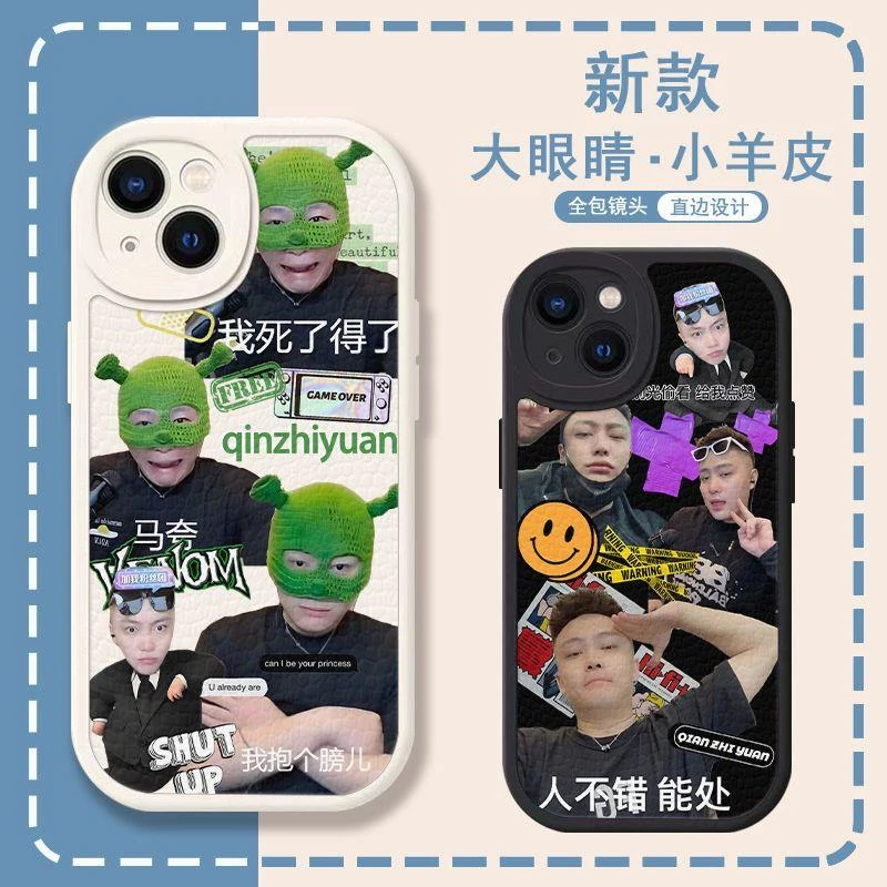 网红秦志远大哥远小羊皮手机壳适配华为nova8OPPOvivos15小米苹果