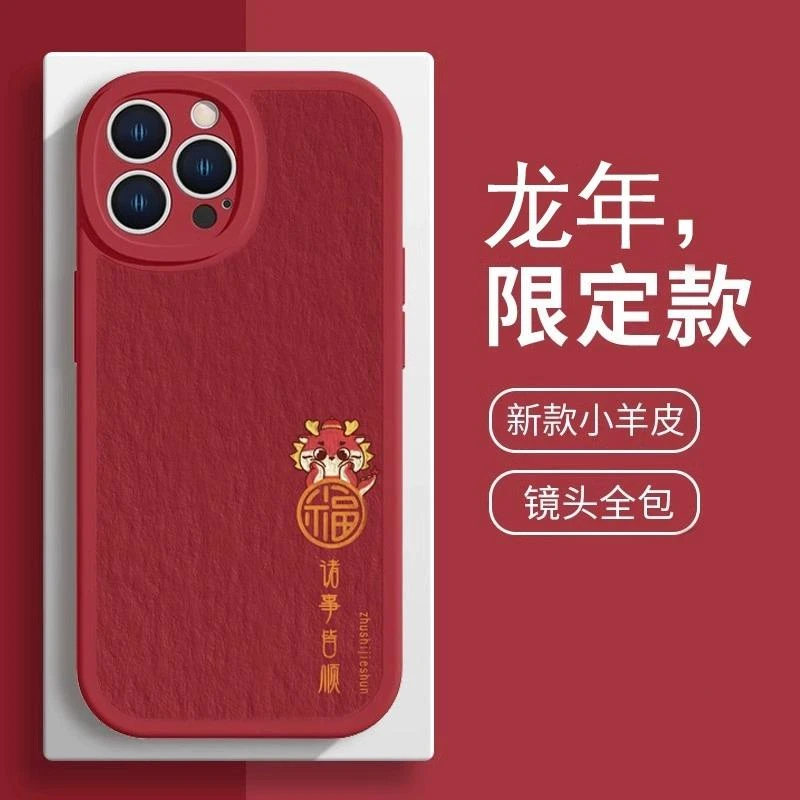 中国风小羊皮硅胶虎年适用苹果promax手机壳新款iphone14感pro1