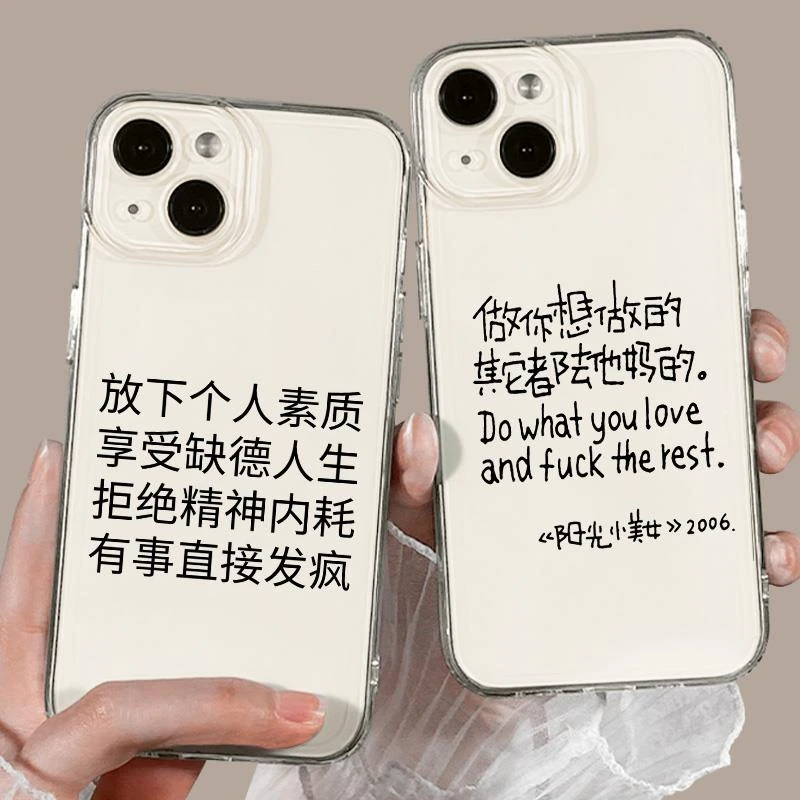 放下个人素质手机保护壳适用苹果15Promax享受iphone14缺德人生15