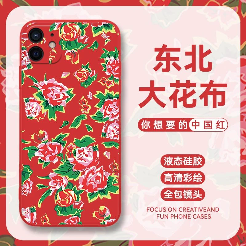 东北大花布手机壳适用iPhone15promax红色华为mate60沙雕小米14苹