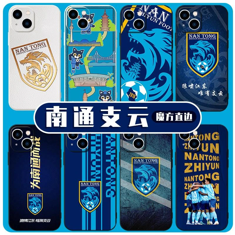 南通支云手机壳苹果14华为mate40周边iPhone15promax球衣OPPO小米