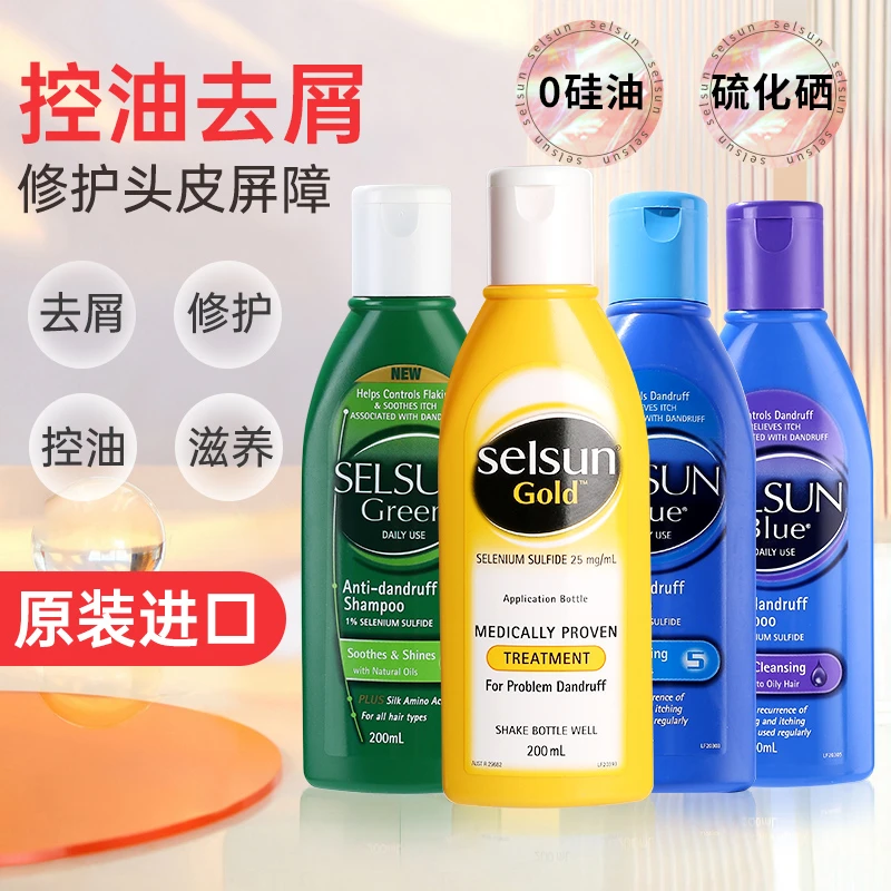 澳洲SELSUN洗发水硫化硒去屑止痒控油滋养修护无硅油洗发膏200ml