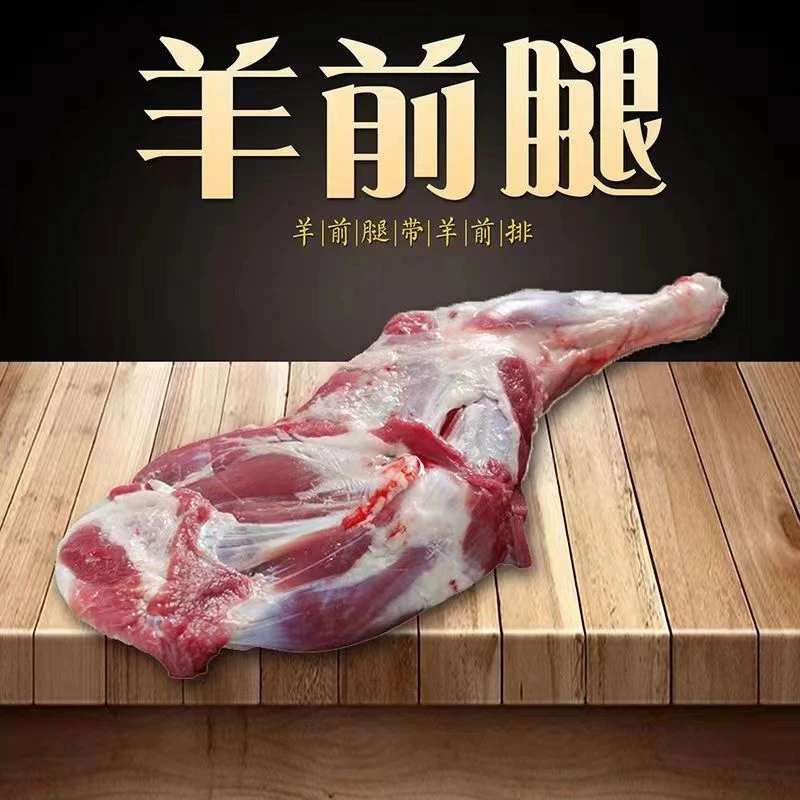 甘肃沙漠羊肉新鲜羊腿批发农家散养现杀羊前腿