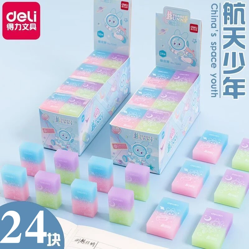 【简奥甄选】得力橡皮擦小学生专用擦得干净不留痕迹高颜值少年彩色