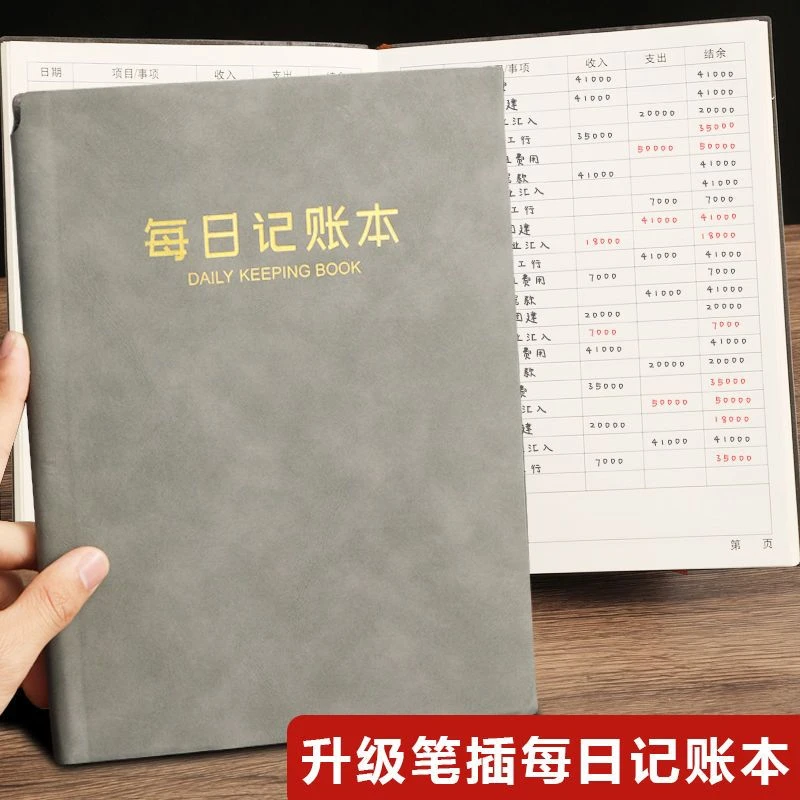 b5每日记账本生意商用理财记录家用笔记本子记账本收支明细账本