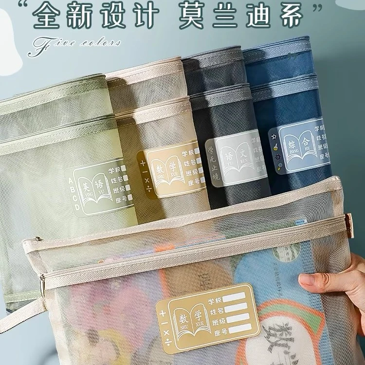 简约A4科目分类中小学生便捷双层拉链透明网纱课本教材试卷收纳袋