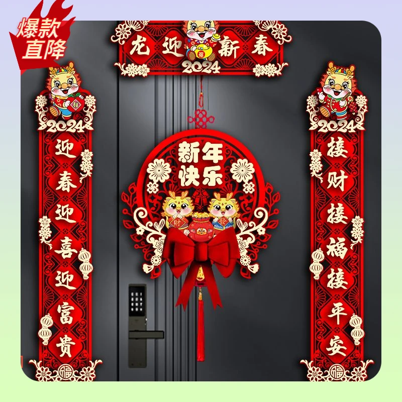 2024新款龙年立体挂饰对联春节大门福字门贴春联家用新年装饰过年