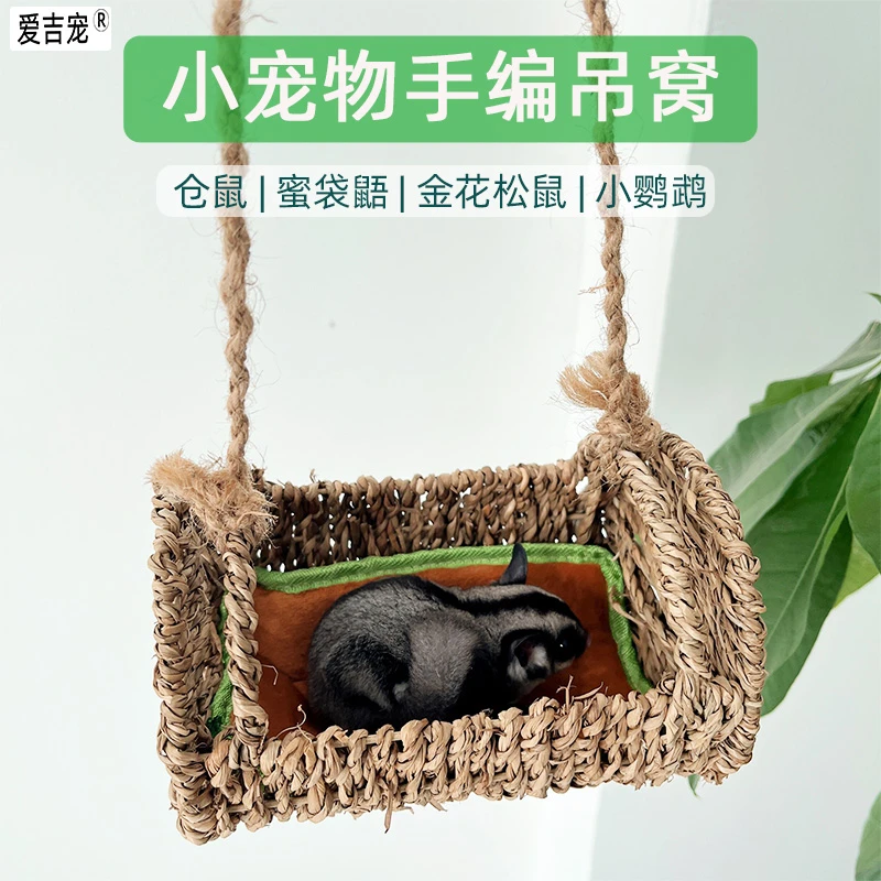蜜袋鼯睡窝鹦鹉手编草窝金丝熊仓鼠悬挂保暖吊窝松鼠藤编造景用品