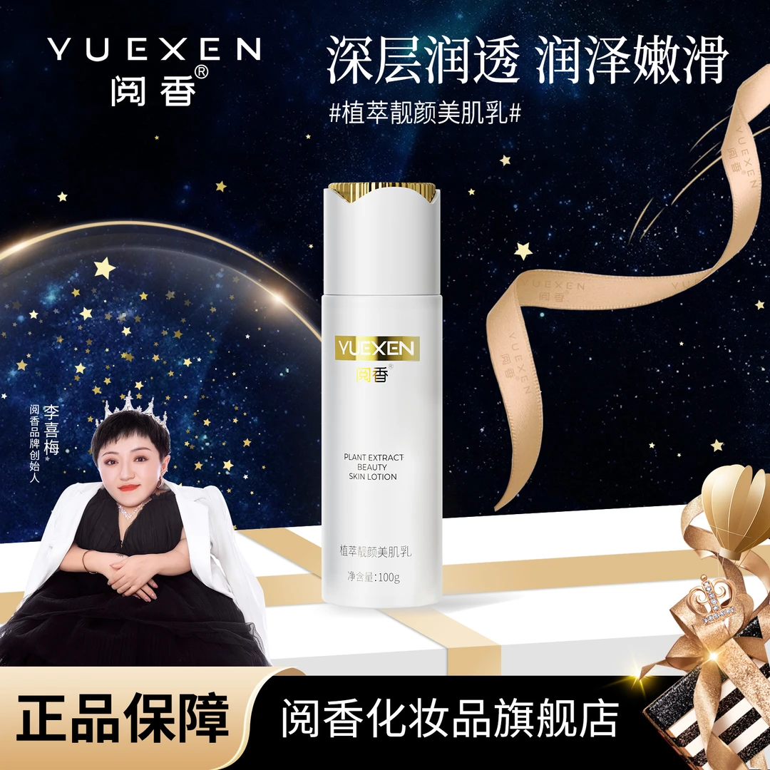 阅香植萃靓颜美肌水