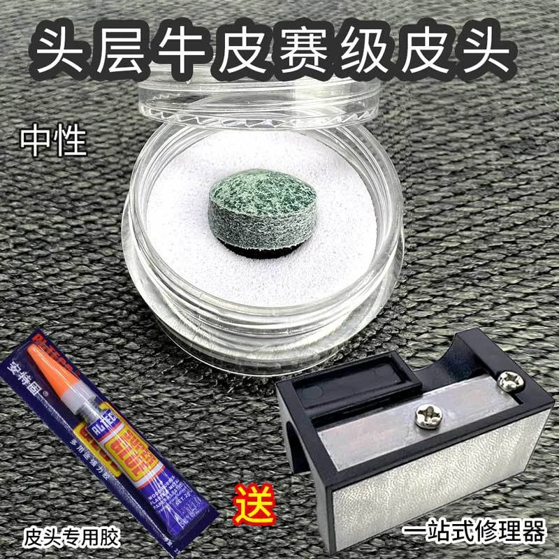 台球杆皮头多层皮九球杆头大头10MM小头斯诺克黑八桌球杆猪皮牛皮