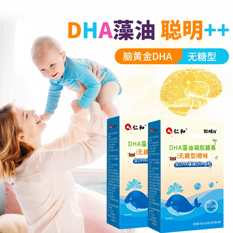 仁和DHA藻油凝胶糖果无核桃油儿童孕妇学生增强含量无添加正品