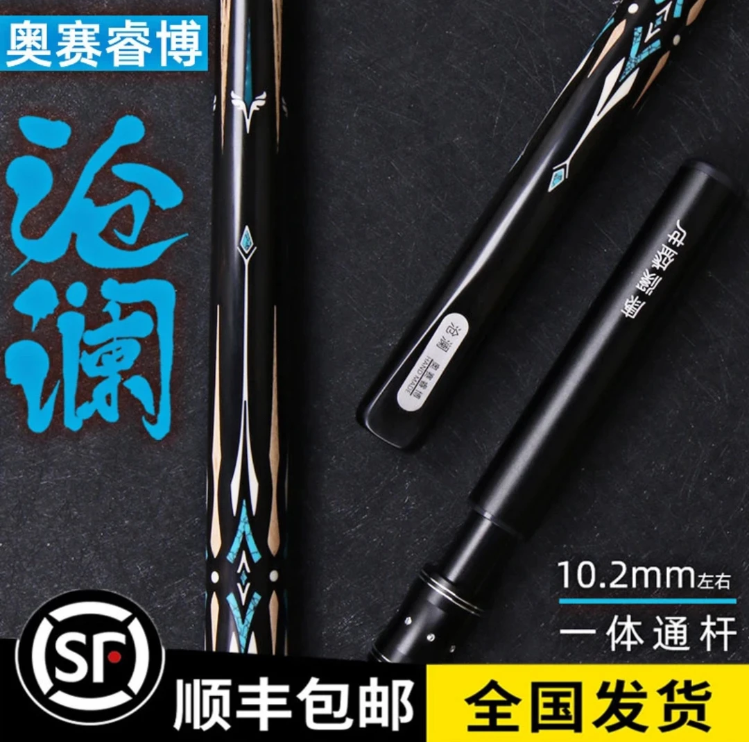 奥赛睿博沧澜台球杆银河杰罗姆小头桌球杆中式黑八通体海王星球杆