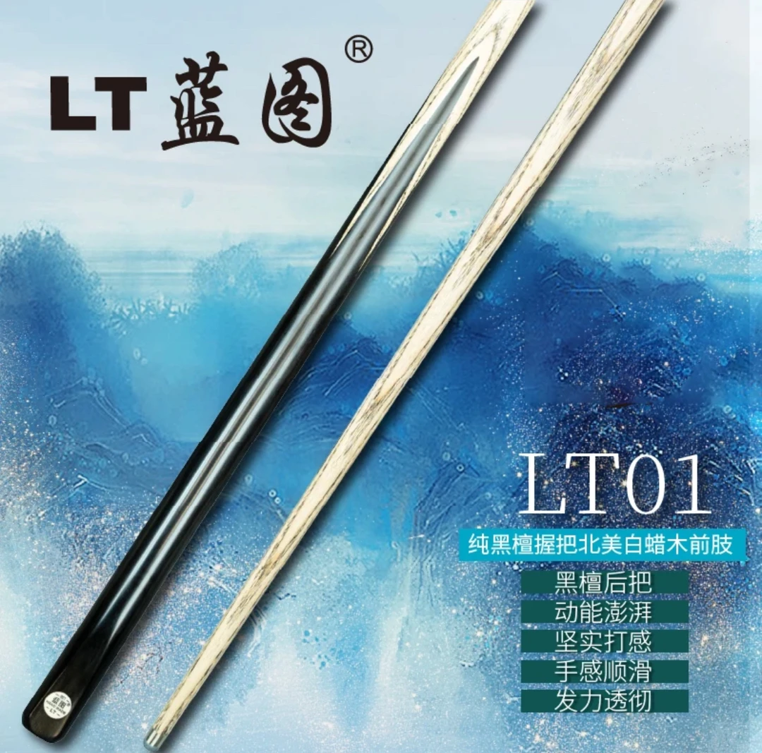 LT蓝图-01台球杆中式黑八一体通