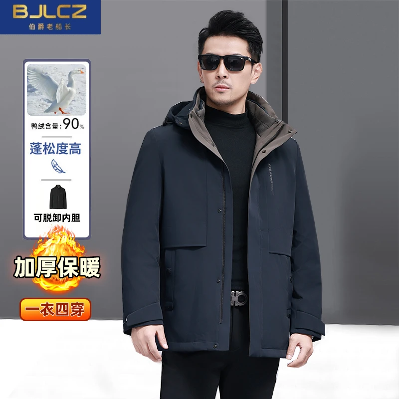 89005 90白鸭绒男士羽绒服冬季2024新款保暖加厚可脱卸内胆外套