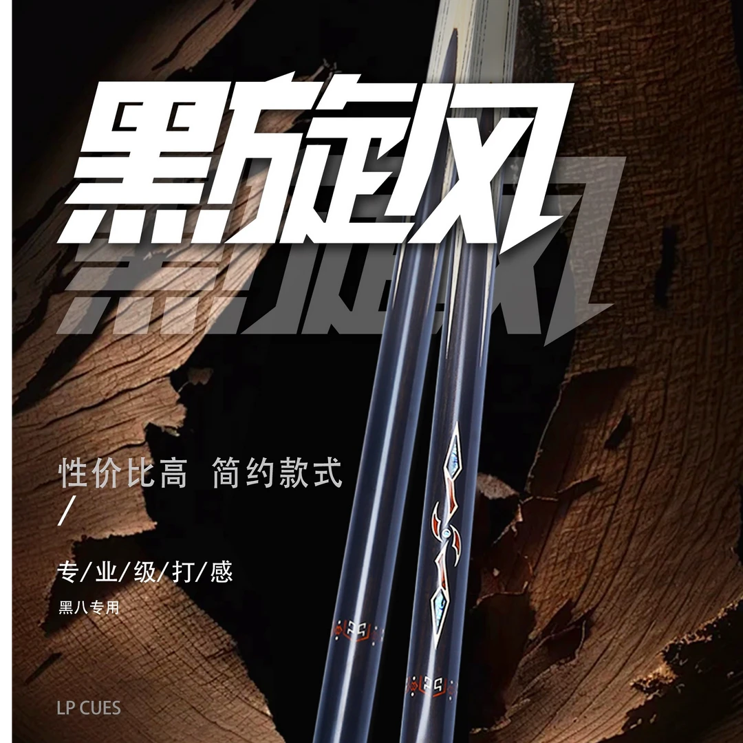 LP黑旋风24年新款手工小头台球杆黑8球杆中式黑八桌球杆台球球杆