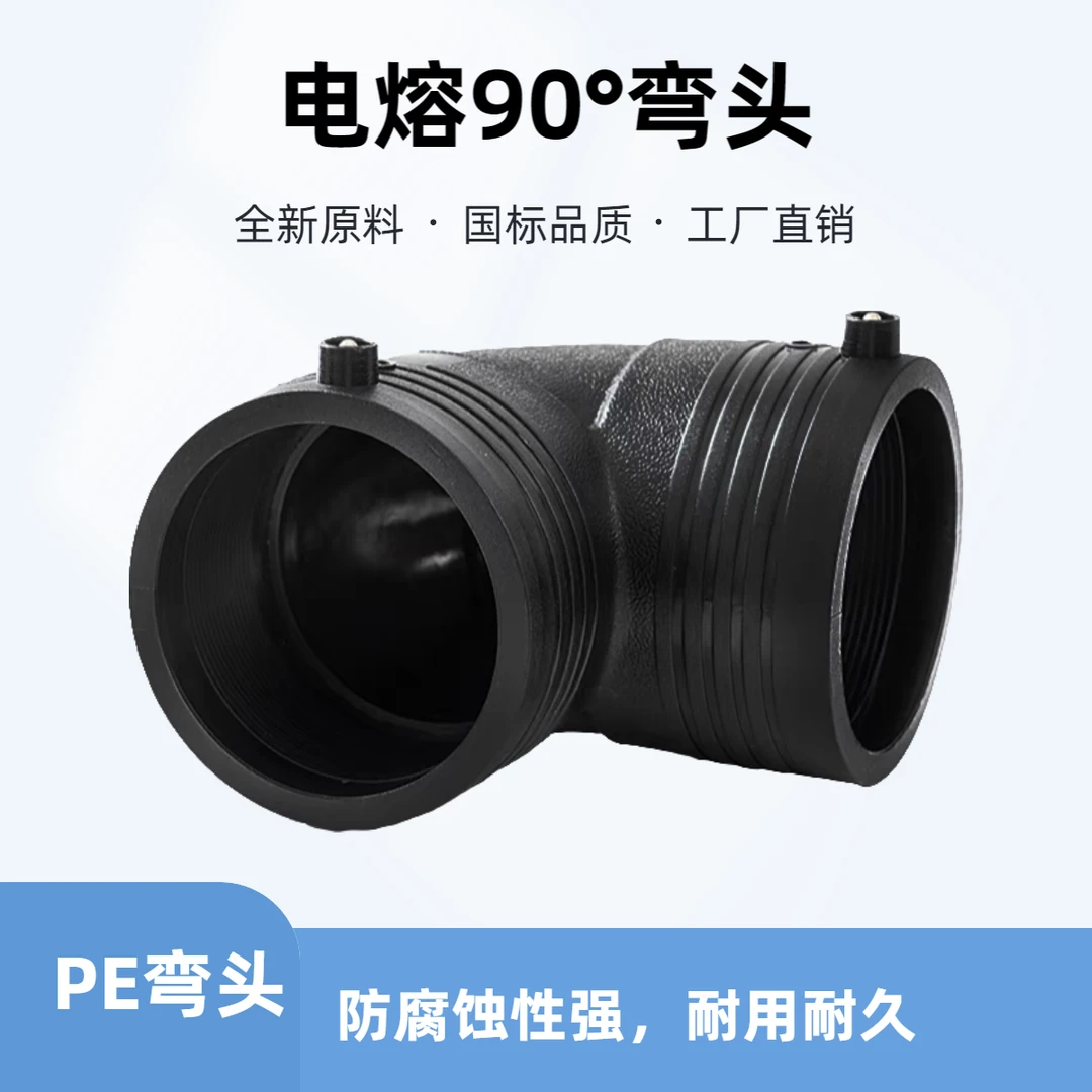 钢丝网骨架复合管配件PE电熔管件电熔弯头PE管配件大全