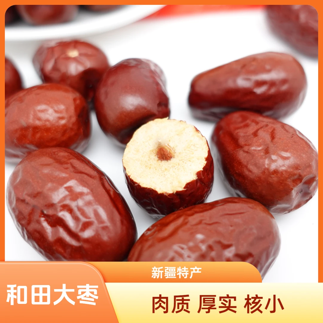 [阿飞家]新疆和田骏枣红枣大枣1斤2斤3斤装清甜饱满肉质浓郁食用