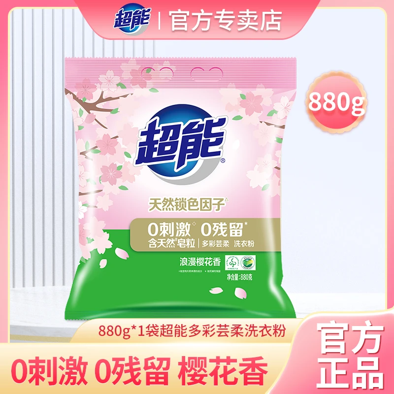 超能洗衣粉880g多彩芸柔浪漫樱花香百合香味持久留香学生家用无磷
