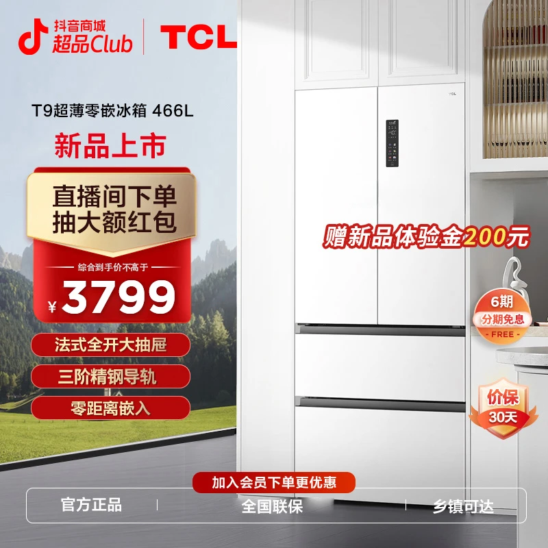 TCL 466升T9法式四门 58cm超薄嵌入式 双循环 白色冰箱 R466T9-DQ
