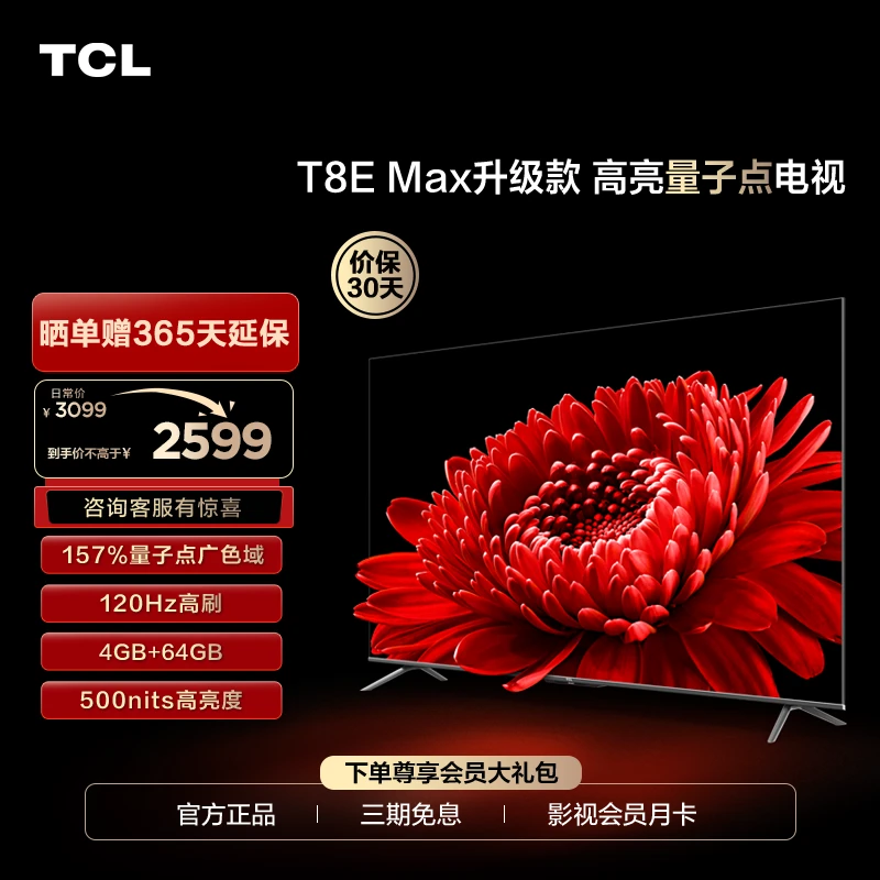 TCL电视 55T8E MAX 升级款 55英寸 4k高清120Hz 智能电视