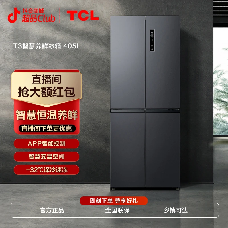 TCL405升大容量十字门冷藏冰柜四门一级能效家用大冰箱 R405T3-U