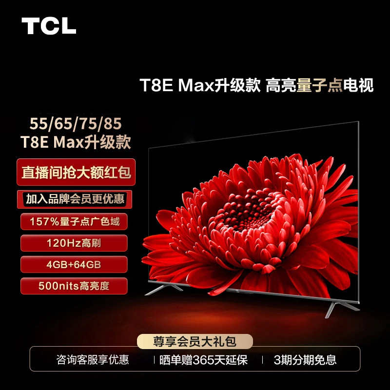 TCL电视 85/65 T8E Max 升级款 电视集合链接