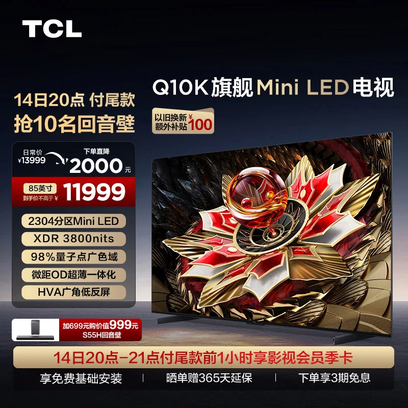TCL 85Q10K 85英寸超清大屏智能液晶电视机超薄游戏投屏高刷高清