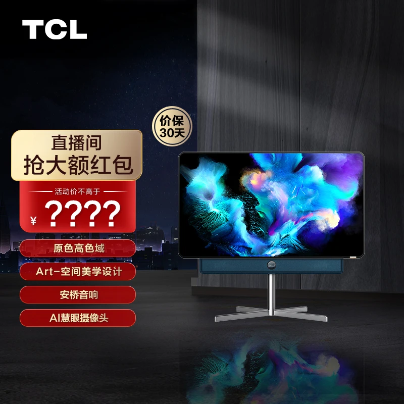 TCL A200 Pro 原色旋转电视55英寸旋转艺术屏/高色域/3+32GB电视