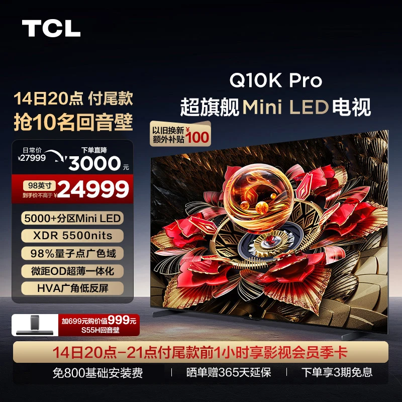 TCL 98Q10K Pro 98英寸超薄巨幕高清液晶智能电视机超清游戏投屏