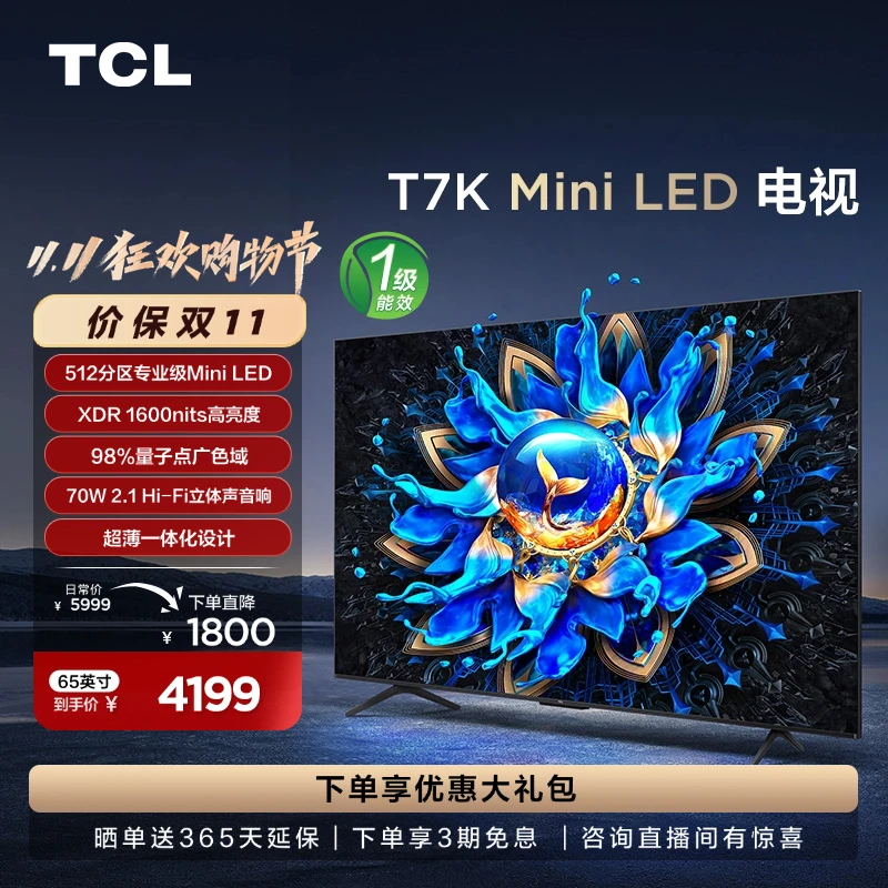 TCL 65T7K 65英寸广角超显屏超薄液晶电视机智能语音高刷高色域
