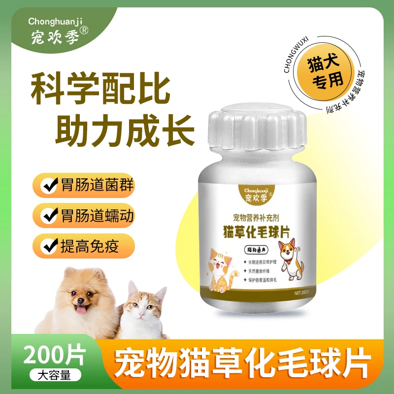 【直播专属】猫犬通用化毛球草片营养营养猫草化毛膏体质成长美味