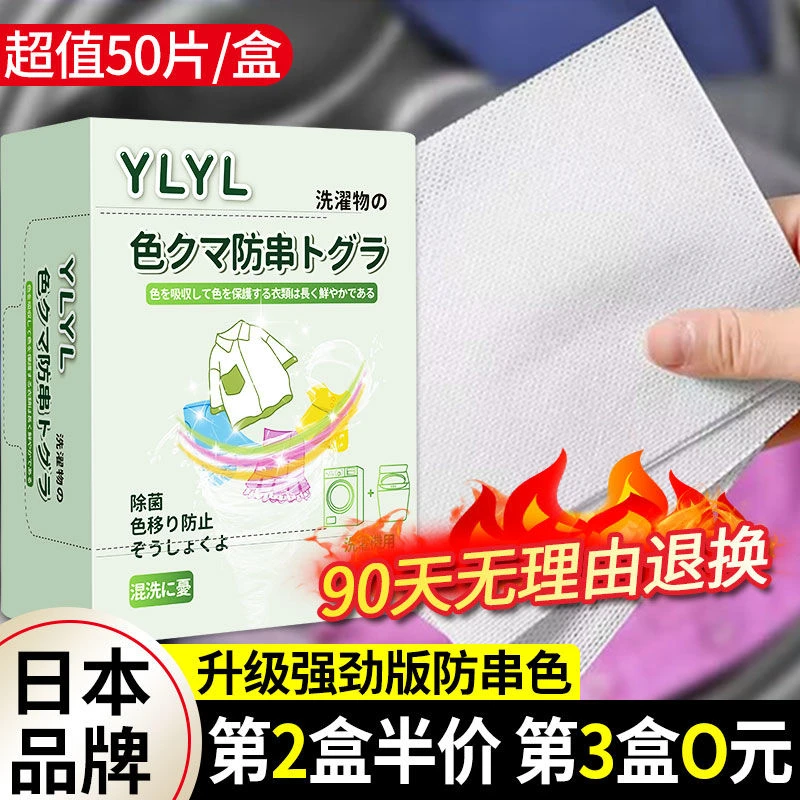日本色母片吸色片衣物防串纳米色母片锁色神器防染色吸毛洗衣纸