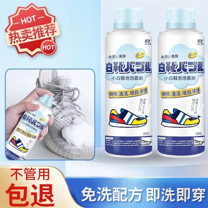 小白鞋清洗神器球鞋清洁剂擦鞋刷鞋洗鞋泡沫免水洗去污渍鞋子增白