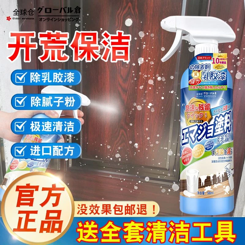 乳胶漆专用清洁剂新房装修瓷砖腻子粉去除蜡涂料开荒保洁清洗神器