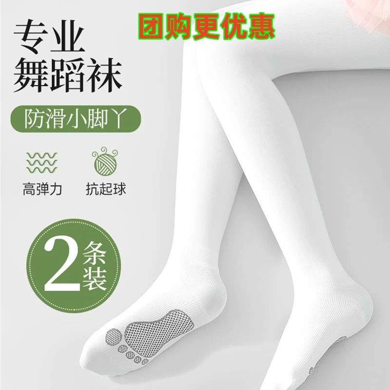 【脚丫防滑】芭蕾舞考级大袜专业用练功袜子女童防滑丝袜薄款连裤袜
