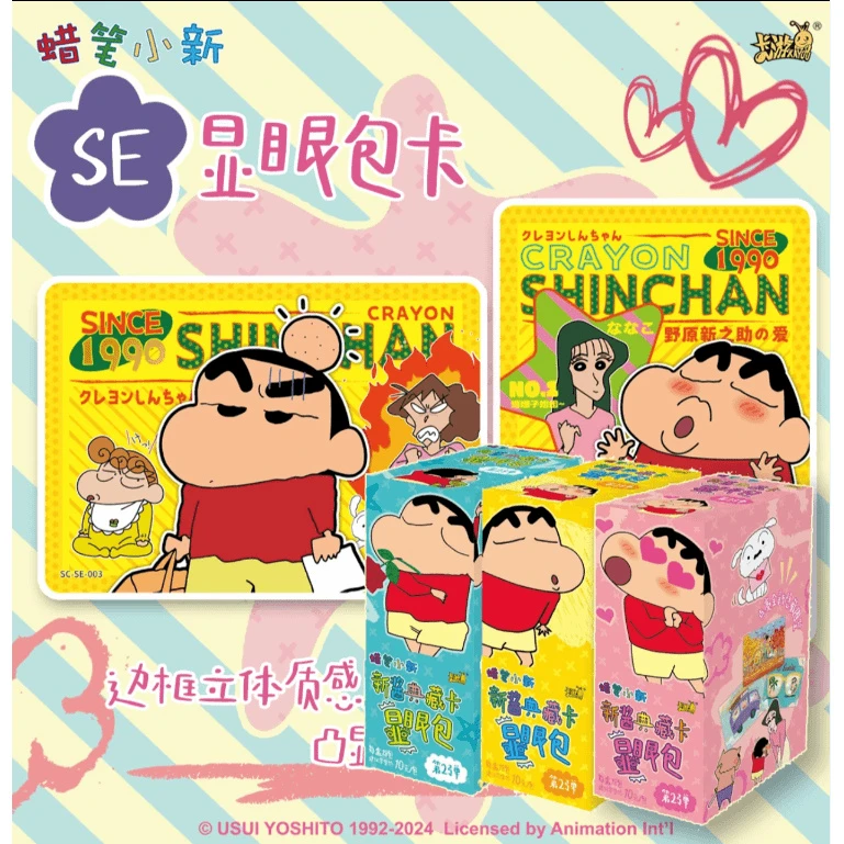 【玩法合集】卡游蜡笔小新显眼包第二弹卡牌盲盒