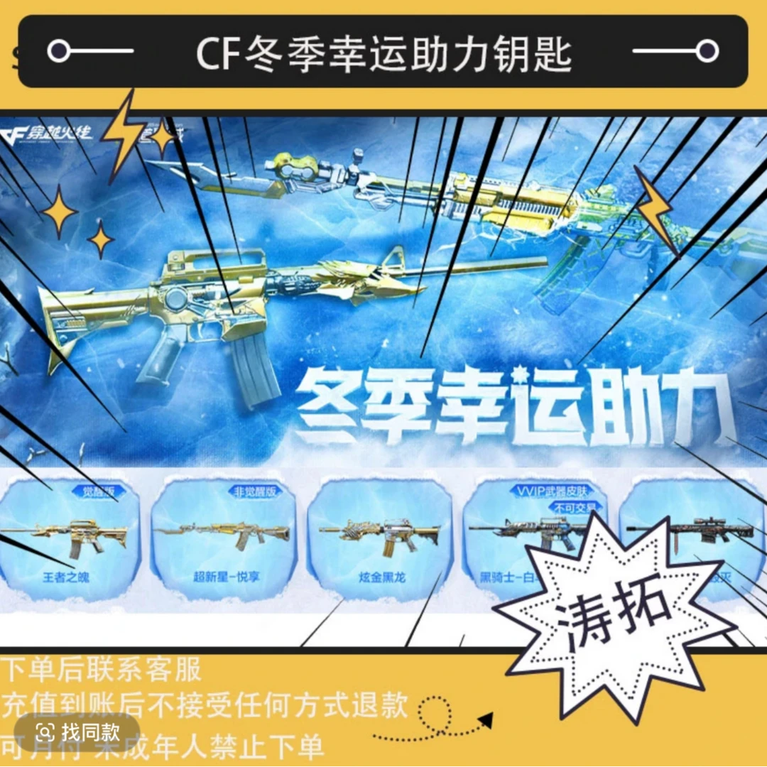 CF穿越火线冬季助力冬季钥匙幸运点游戏充值