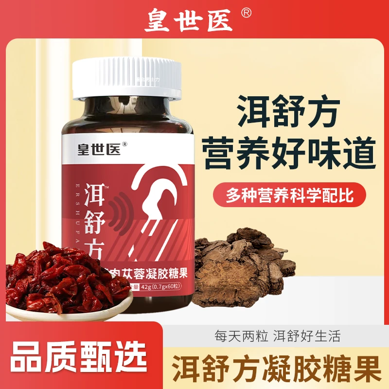 皇世医洱舒方 菊花 桑堪凝胶糖果植物萃取42g/瓶 JXP