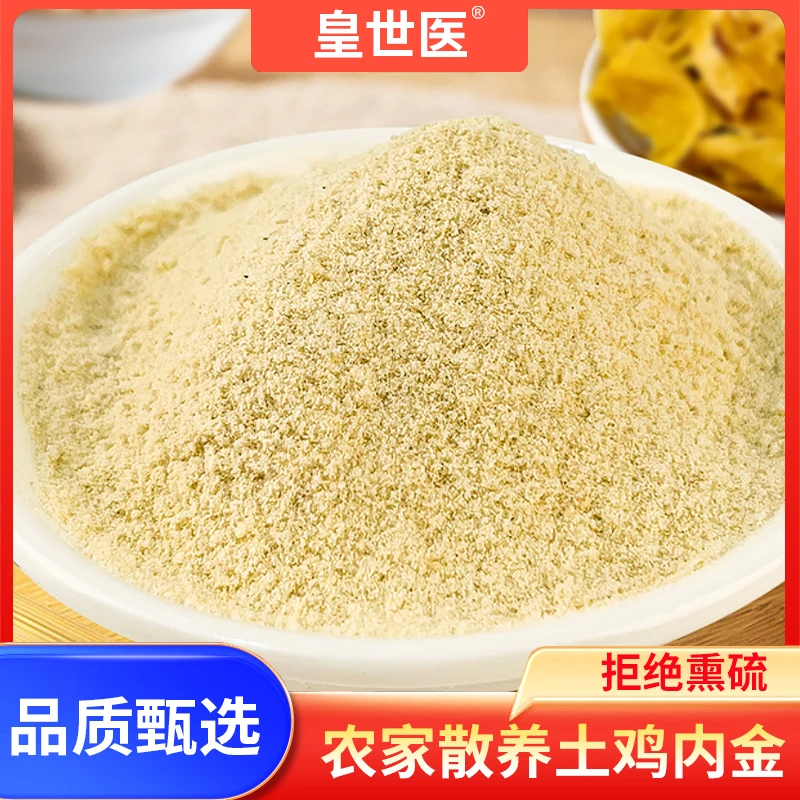 纯鸡内金粉 正宗农家散养精选品质土鸡鸡内金粉 250g  wn