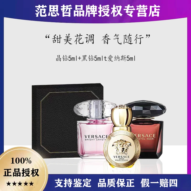 VERSACE/范思哲爱纳斯晶钻黑钻女士香水持久留香优雅迷人香水礼物