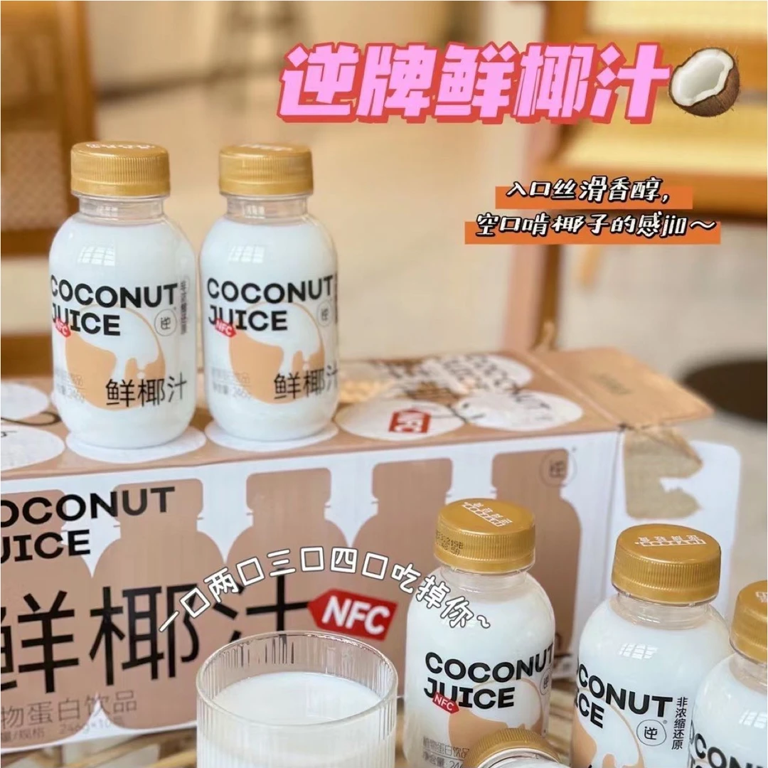 逆牌鲜椰汁NFC鲜榨椰汁246g*10瓶整箱装椰奶椰乳轻椰汁椰子汁椰水