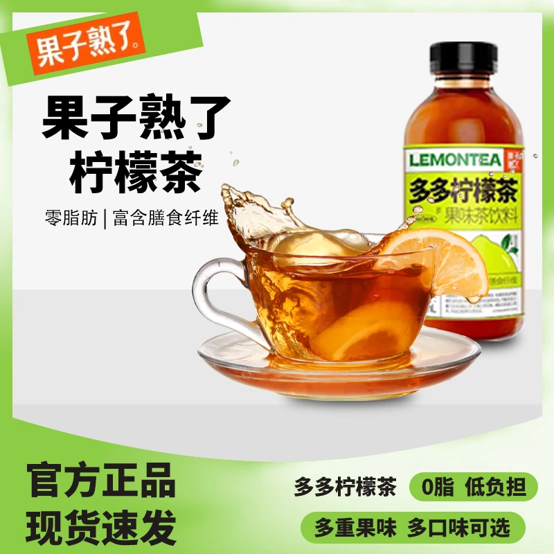 果子熟了多多柠檬茶共6瓶青柠香橙风味多口味0脂饮品解腻果味饮料