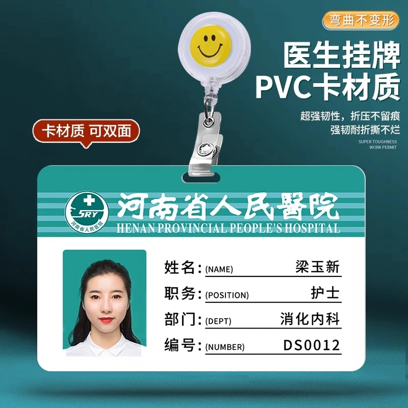 PVC医生胸牌工作牌工号姓名厂牌定制员工护士胸卡吊牌医院挂定做