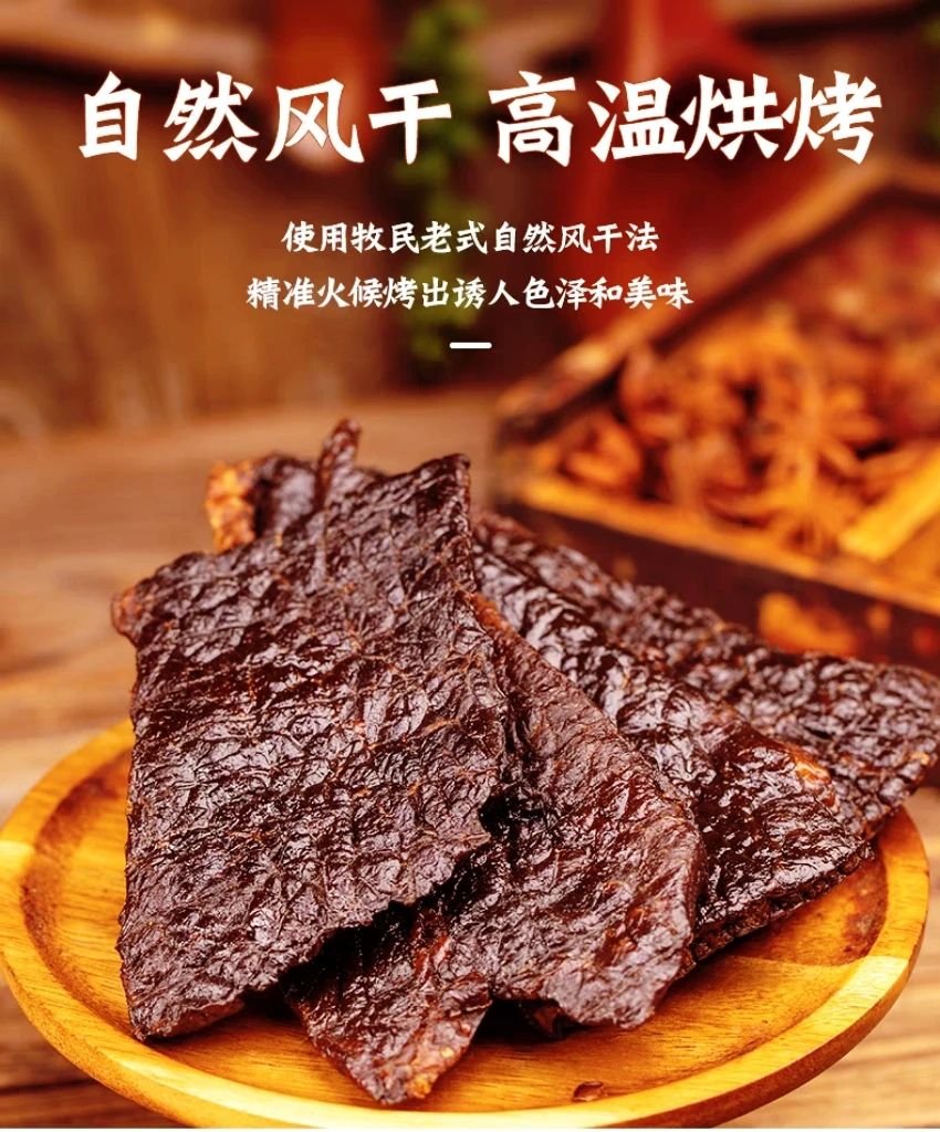 内蒙古大片牛肉干500克