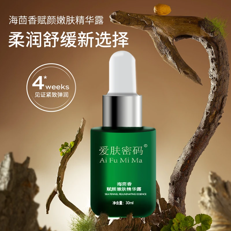 海茴香精华液补水保湿修护护理精华小绿瓶精华原液大勋工厂