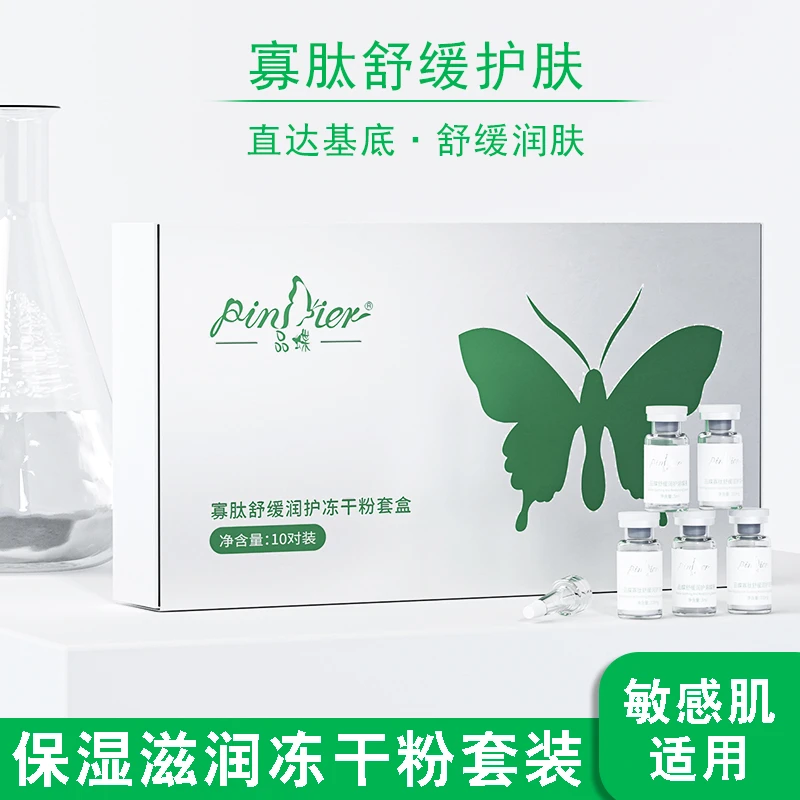 直播寡肽舒缓冻干粉保湿滋润修护敏感肌屏障受损角质层增厚