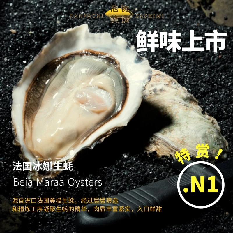 【法国生蚝 - 冰娜N1】法国冰娜生蚝N1号榛子果仁风味配青桔